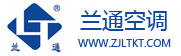 浙江兰通空调设备有限公司